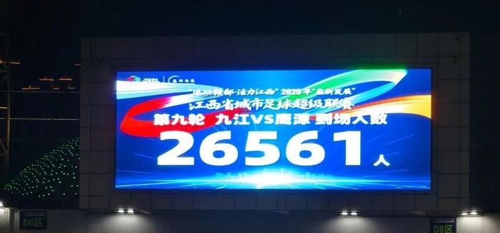 主场狂飙！九江队4:0战胜鹰潭队